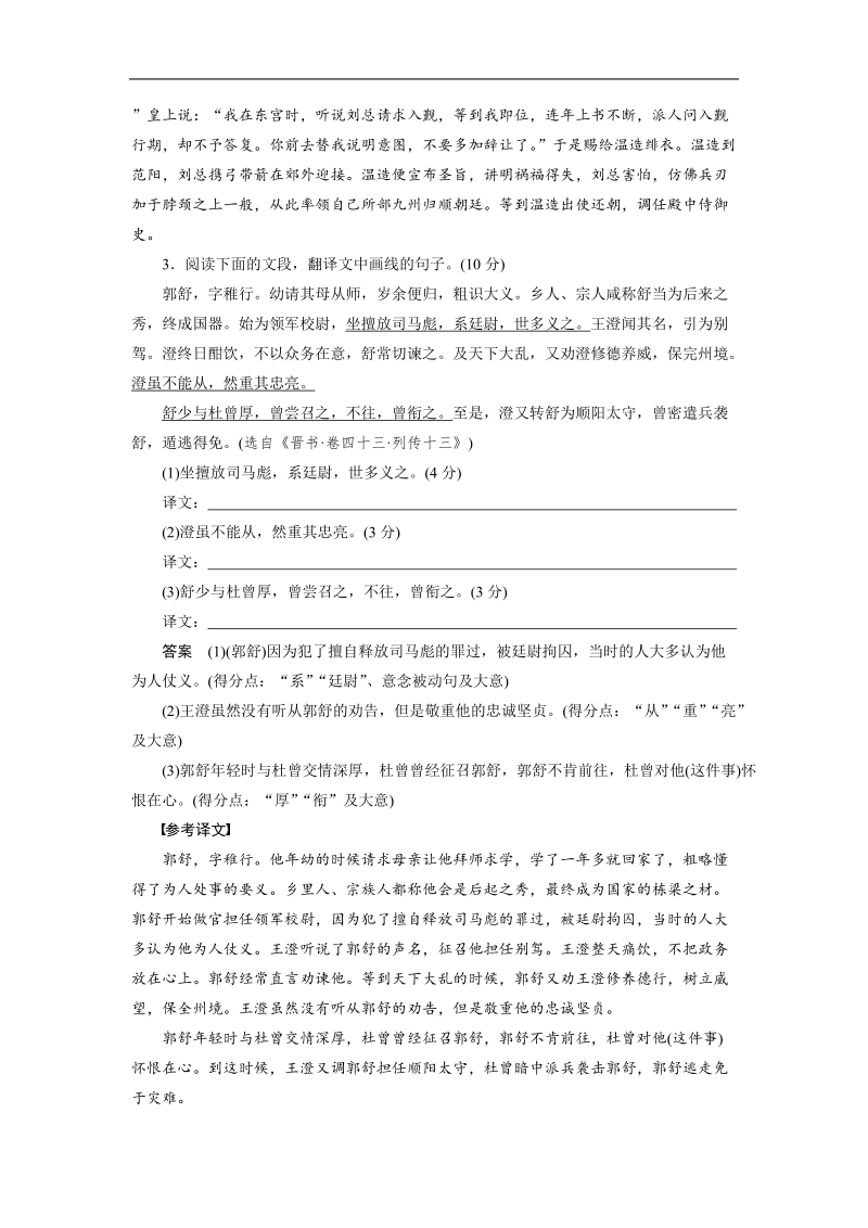 【步步高】2015届高考语文（福建专用）大二轮复习问题诊断与突破 学案：第一章 学案3 限时对点规范训练3 特殊句式译到位.doc_第3页