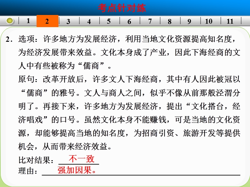 高三语文二轮考点专题复习课件：现代文阅读 科学类文章阅读 练出高分 考点针对练.ppt_第3页