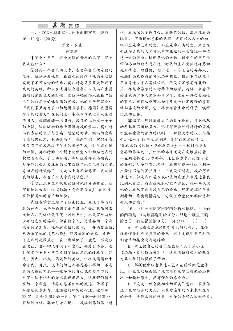 【湖北专用】2015高考语文一轮复习讲义：第4部分 第18单元 实用类文本阅读.doc_第2页