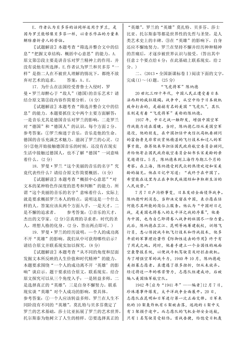 【湖北专用】2015高考语文一轮复习讲义：第4部分 第18单元 实用类文本阅读.doc_第3页