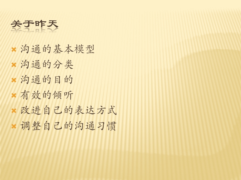 xx汽车公司-领导与沟通培训(ppt-35页).pptx_第2页