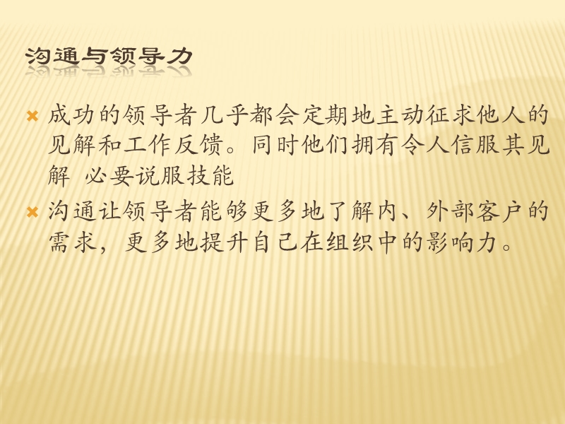 xx汽车公司-领导与沟通培训(ppt-35页).pptx_第3页