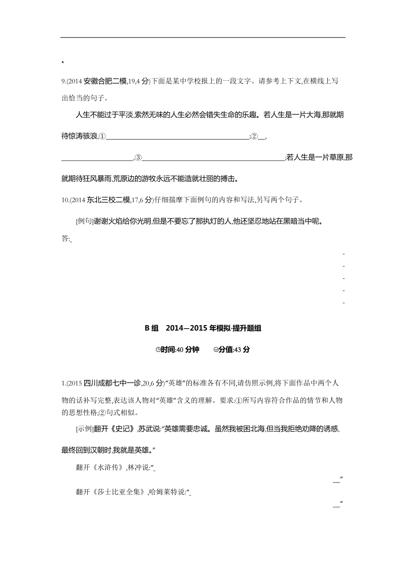 【3年高考2年模拟】2016届人教版新课标高三语文一轮复习习题 专题七 正确运用常见的修辞手法 选用、仿用、变换句式 二年模拟.doc_第3页