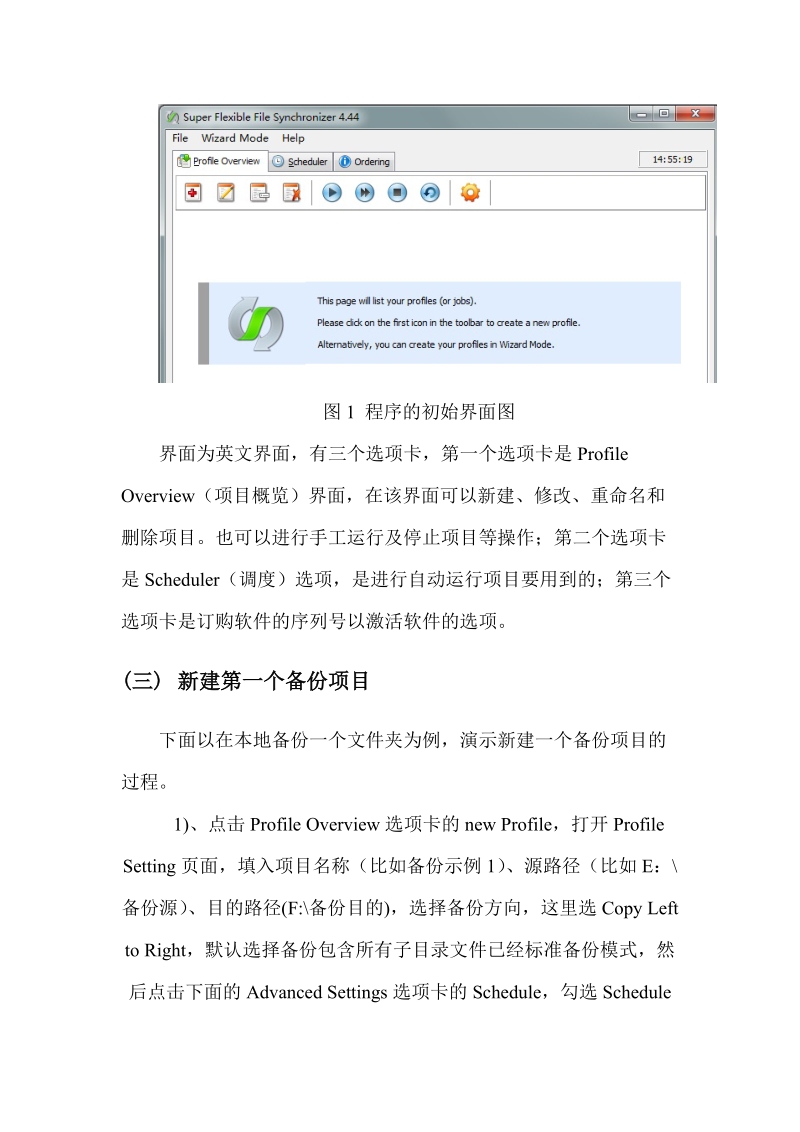super-flexible-file-synchronizer软件备份介绍.doc_第2页