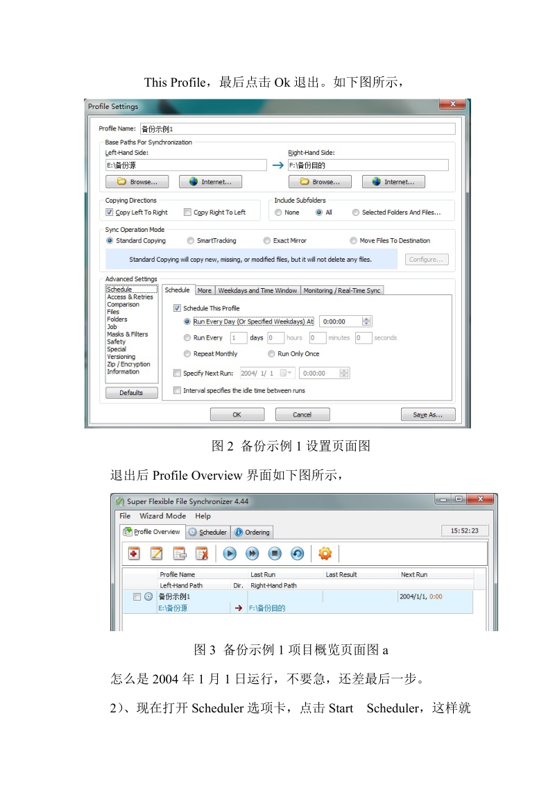 super-flexible-file-synchronizer软件备份介绍.doc_第3页