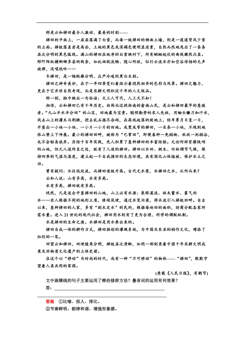 【金版教程】2017届高考语文一轮复习练习：专题十二第二讲考点四　鉴赏作品形象和艺术 word版含解析.doc_第2页