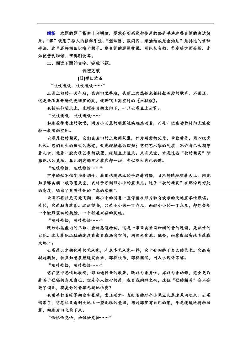 【金版教程】2017届高考语文一轮复习练习：专题十二第二讲考点四　鉴赏作品形象和艺术 word版含解析.doc_第3页