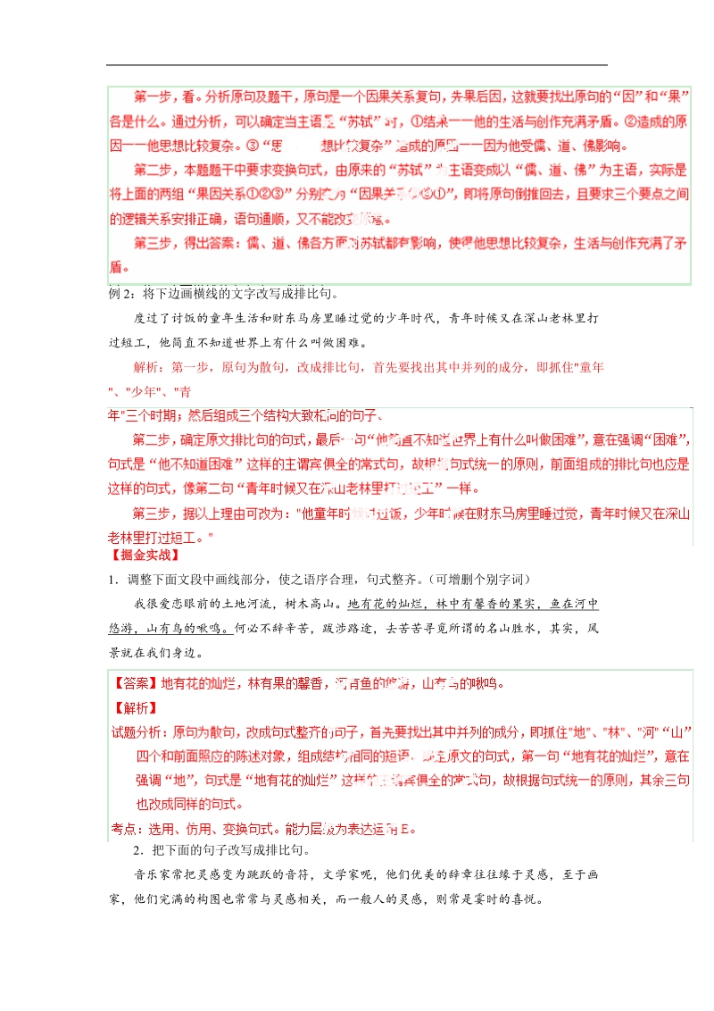 2015届高考语文考点掘金：考向35 整散句、常式句变式句变换.doc_第3页