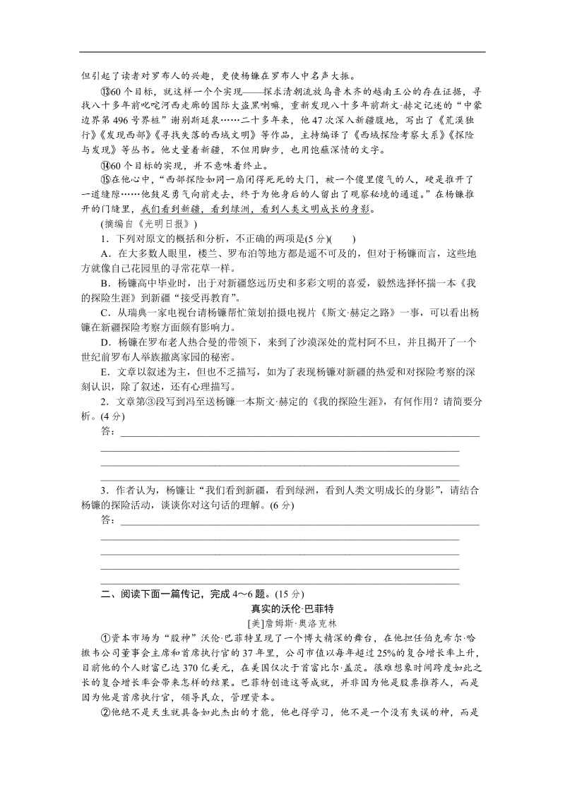 高考语文一轮课时专练（福建专用）：(十四)　[实用类文本阅读一].doc_第2页