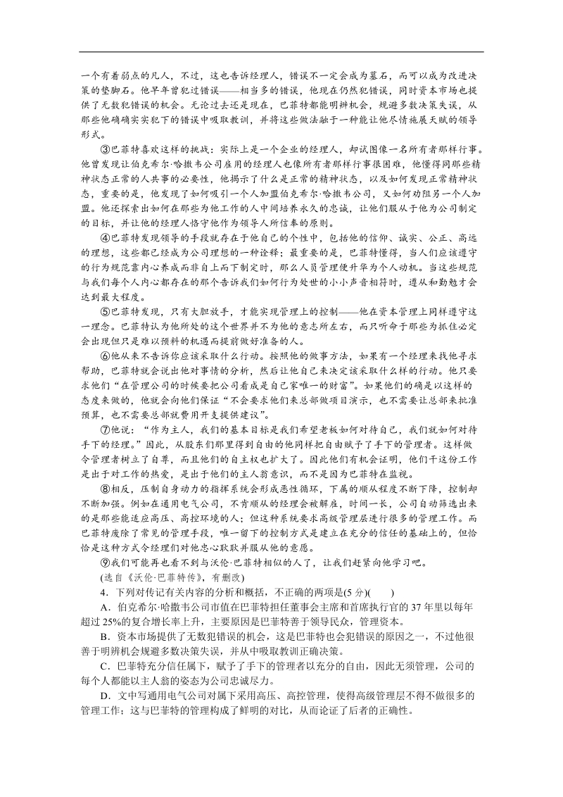 高考语文一轮课时专练（福建专用）：(十四)　[实用类文本阅读一].doc_第3页