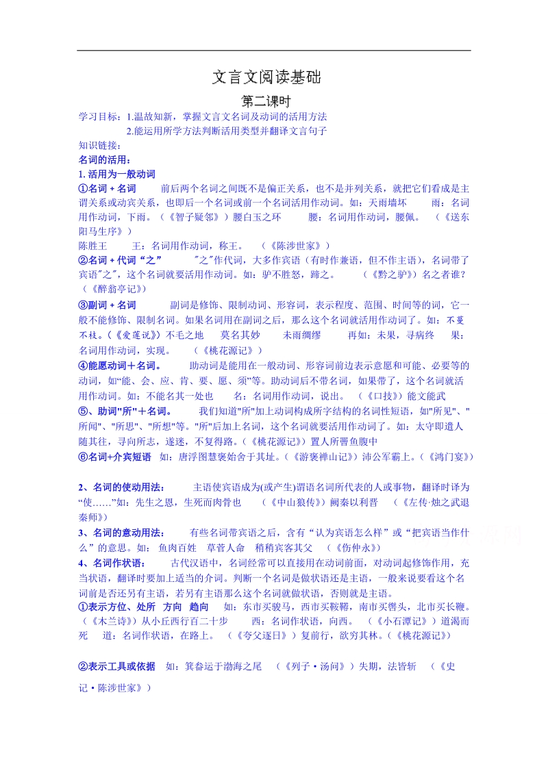 黑龙江省宁安市东京城林业局第三中学高一语文学案 文言文阅读基础二.doc_第1页