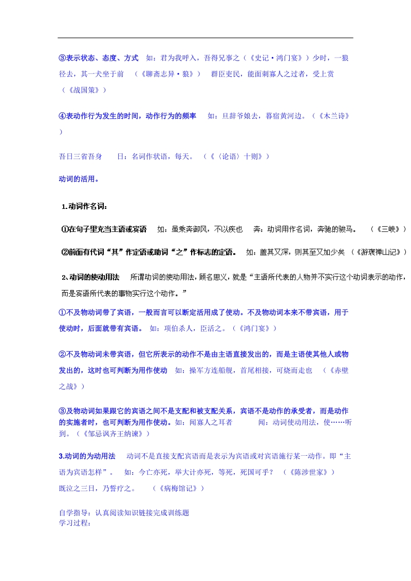 黑龙江省宁安市东京城林业局第三中学高一语文学案 文言文阅读基础二.doc_第2页