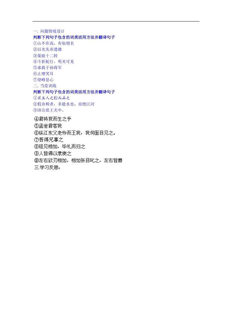 黑龙江省宁安市东京城林业局第三中学高一语文学案 文言文阅读基础二.doc_第3页