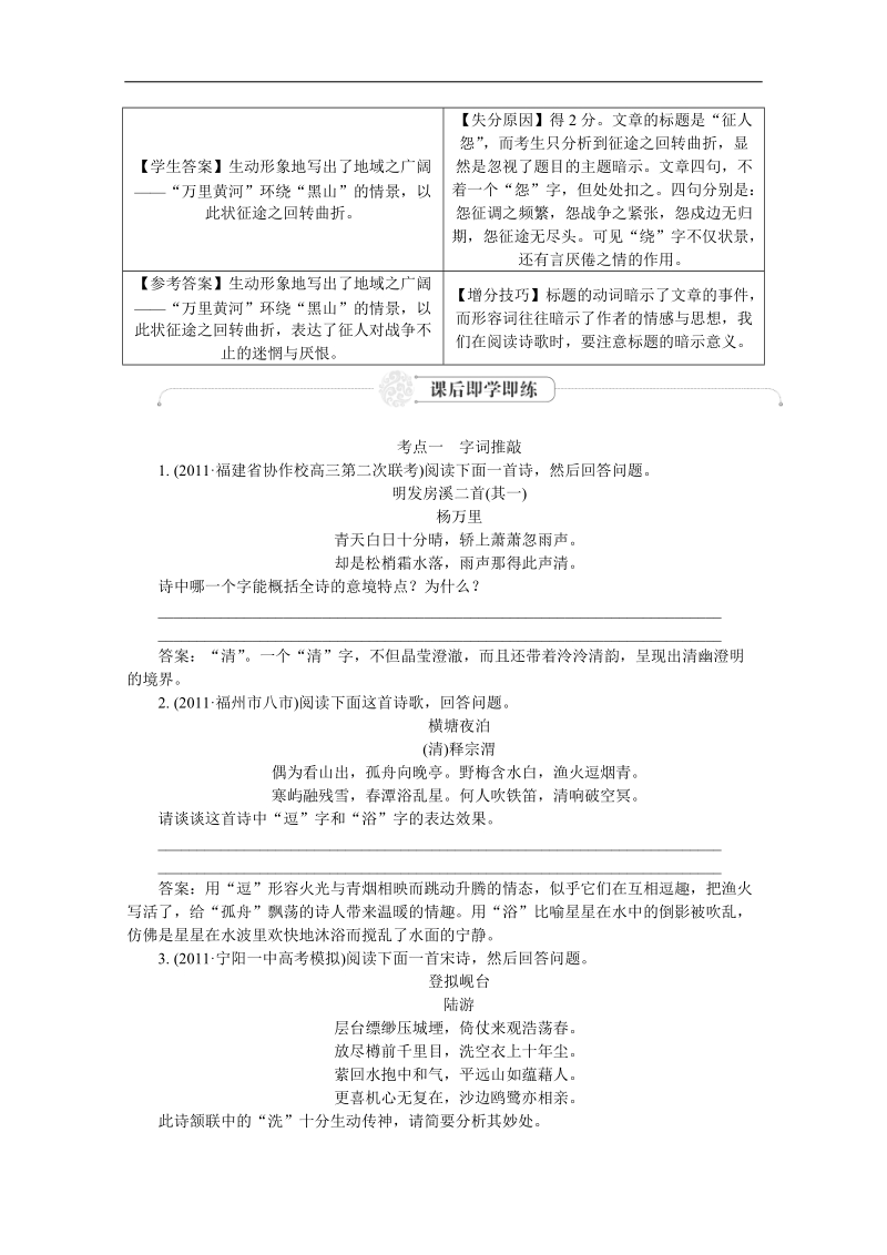 高考语文140分速成攻略之提高篇16.doc_第3页