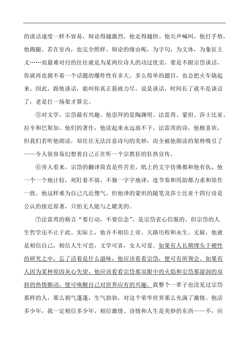 【三年经典】全国各地高考语文试题分类考点汇总： 传记.doc_第2页