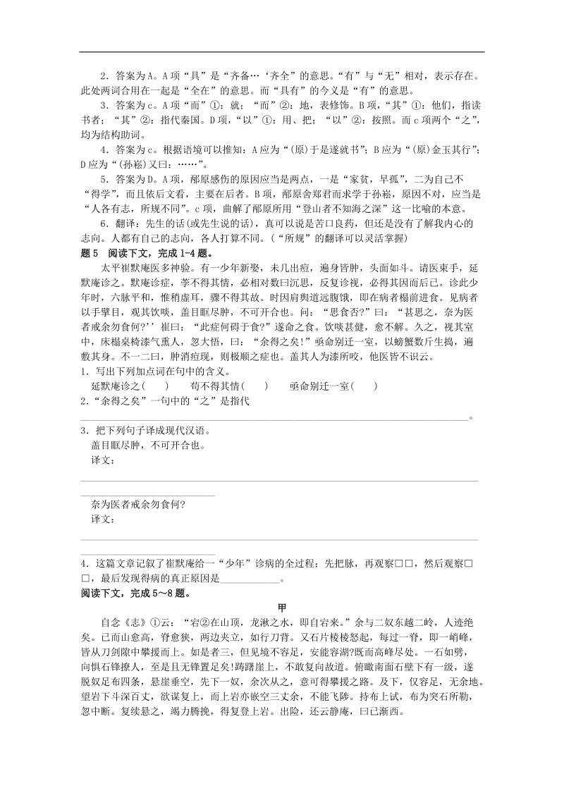 2012届高考语文文言文复习测试题3.doc_第2页