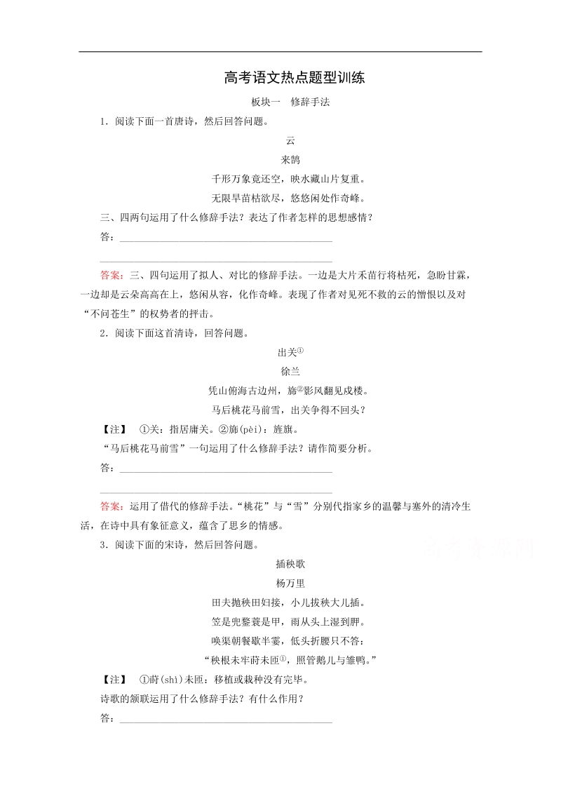 2015高考语文热点题型训练：8-3 修辞手法.doc_第1页