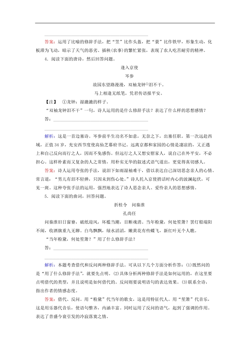 2015高考语文热点题型训练：8-3 修辞手法.doc_第2页