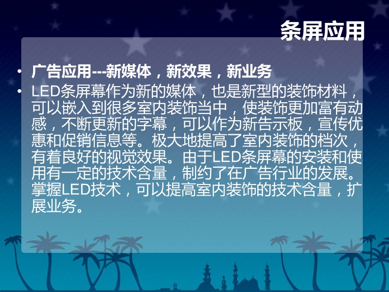 南昌led电子滚动屏培训教材1.ppt_第2页