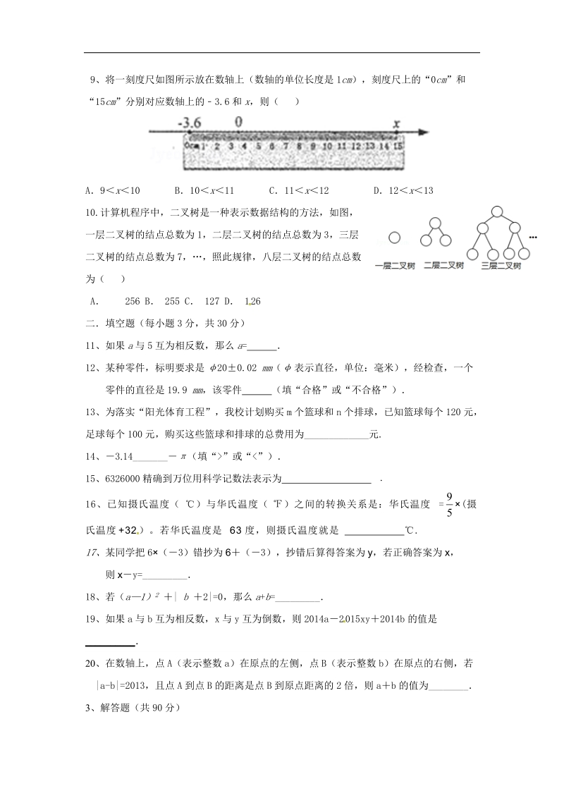 四川省巴中市龙泉外国语学校2015-2016年七年级上学期期中考试数学试题（无答案）.doc_第2页