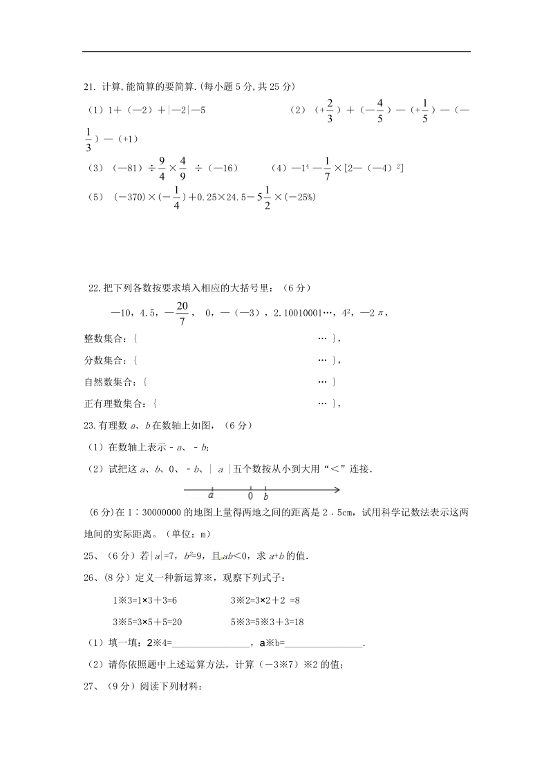 四川省巴中市龙泉外国语学校2015-2016年七年级上学期期中考试数学试题（无答案）.doc_第3页