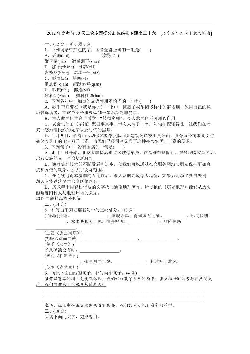 2012高考语文大纲版考前提分必练36.doc_第1页