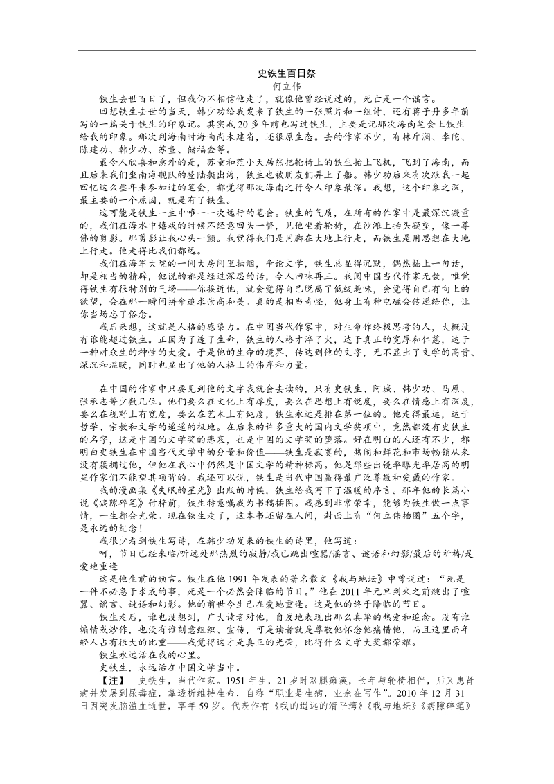 2012高考语文大纲版考前提分必练36.doc_第2页