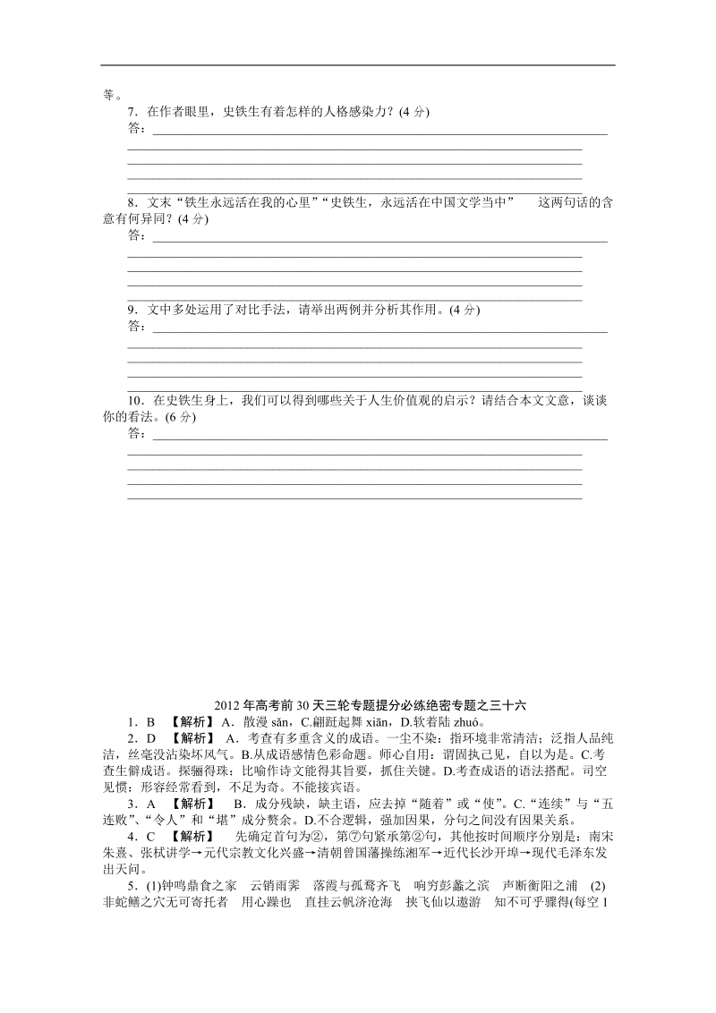 2012高考语文大纲版考前提分必练36.doc_第3页