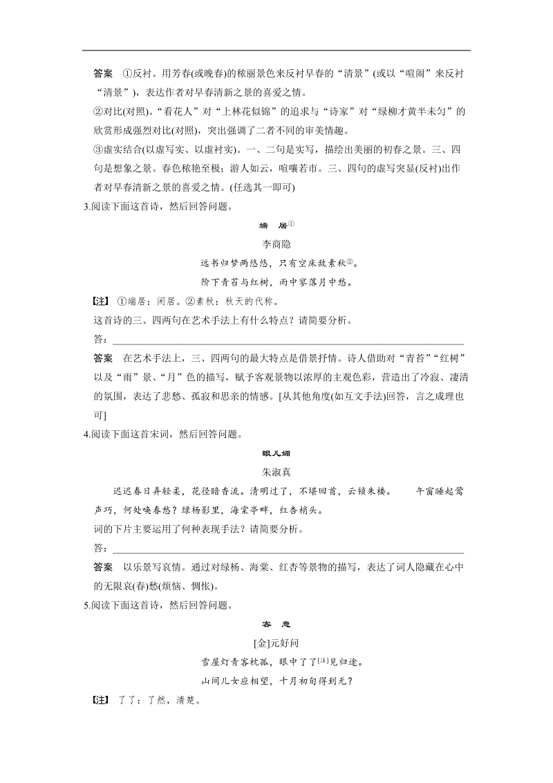 【步步高】高考语文总复习【word活页训练】古代诗歌鉴赏：表达技巧鉴赏题题组训练.doc_第2页