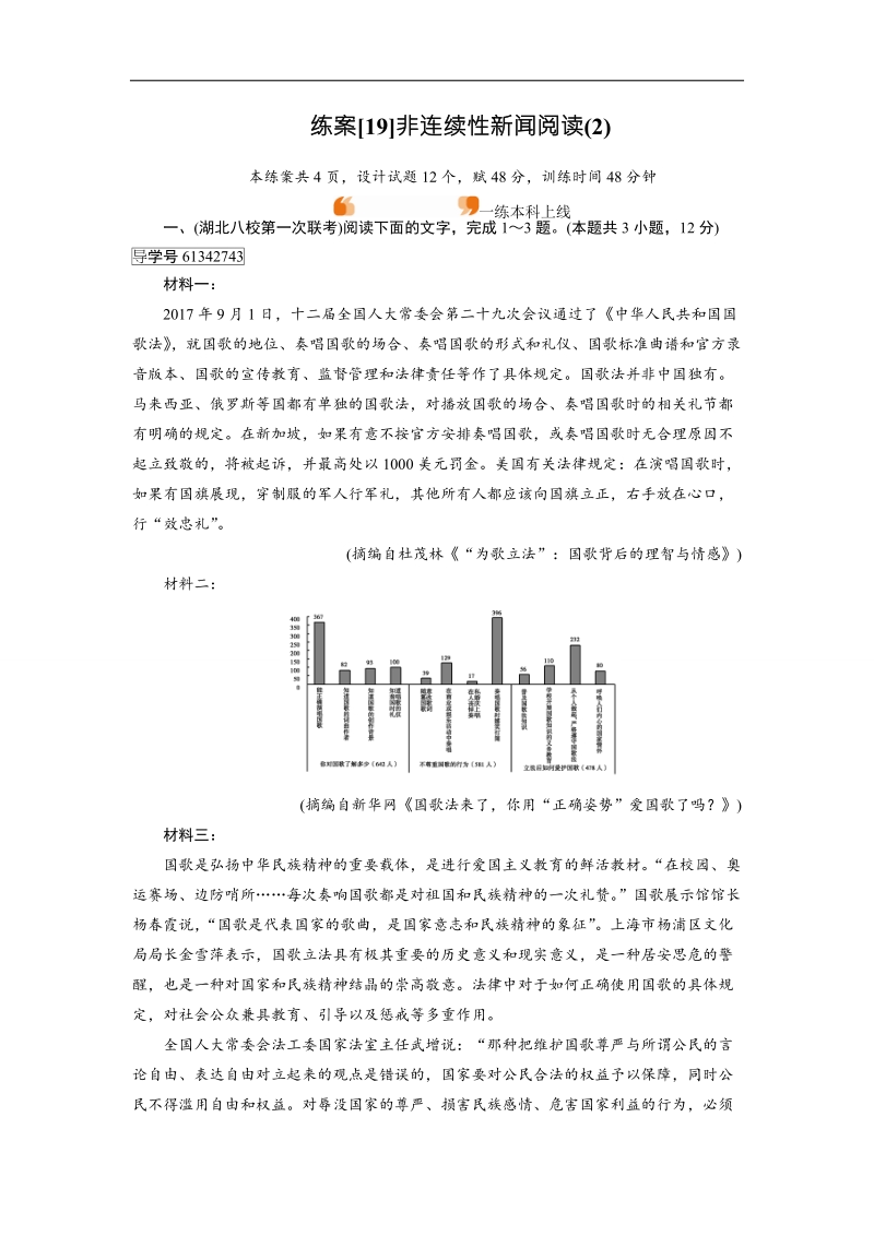 2019届高三人教版语文一轮备考复习练习：19非连续性新闻阅读（2） word版含解析.doc_第1页