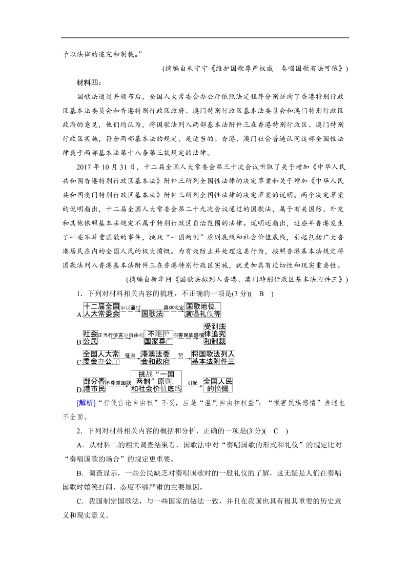 2019届高三人教版语文一轮备考复习练习：19非连续性新闻阅读（2） word版含解析.doc_第2页