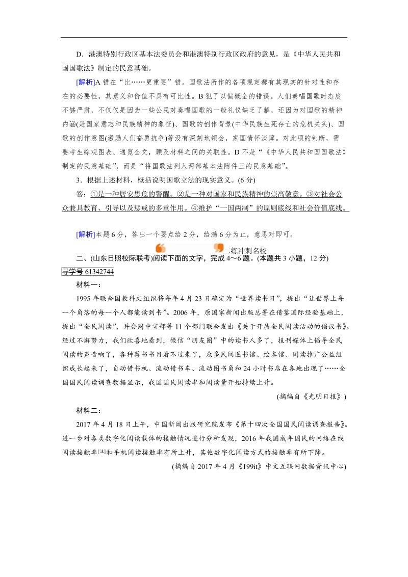 2019届高三人教版语文一轮备考复习练习：19非连续性新闻阅读（2） word版含解析.doc_第3页