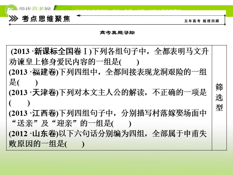 语文二轮简易通（新课标）课件：专题2 考点3 理解与分析.ppt_第2页