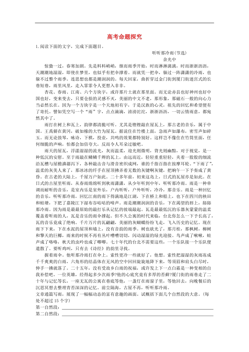 高考三轮现代文阅读4资料.doc_第1页