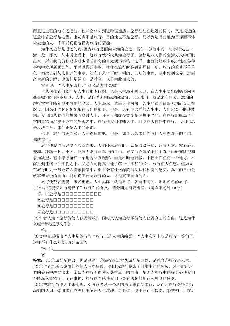 高考三轮现代文阅读4资料.doc_第3页