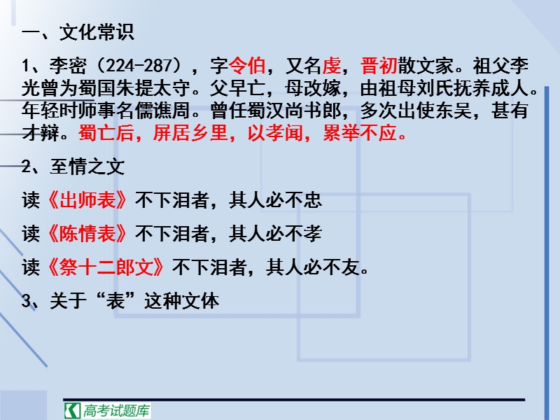 语文华东师大版高三上课件：《陈情表》.ppt_第2页