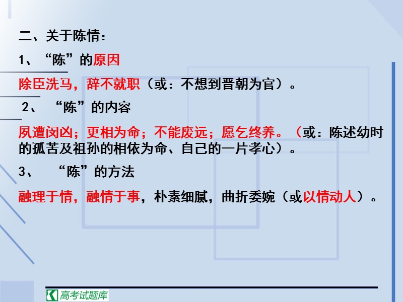 语文华东师大版高三上课件：《陈情表》.ppt_第3页