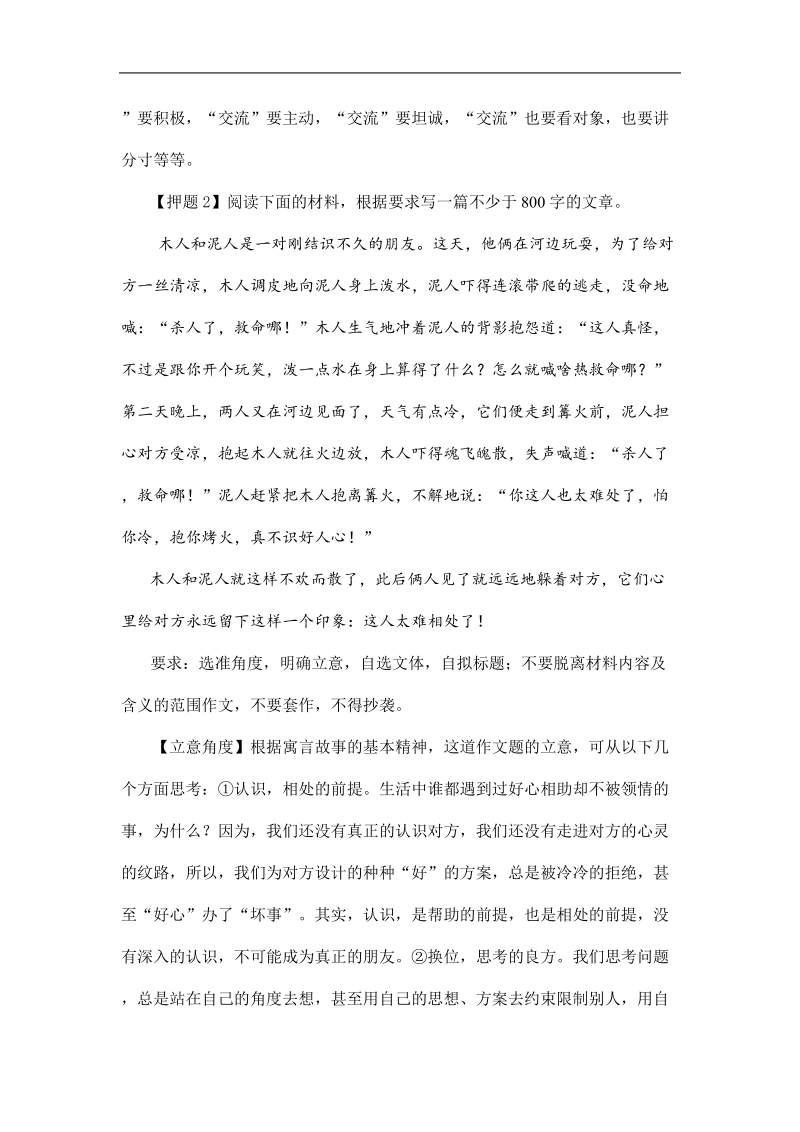 2012高考语文   两会过后 全国52位高考名师锁定2012年作文四大主题.doc_第2页