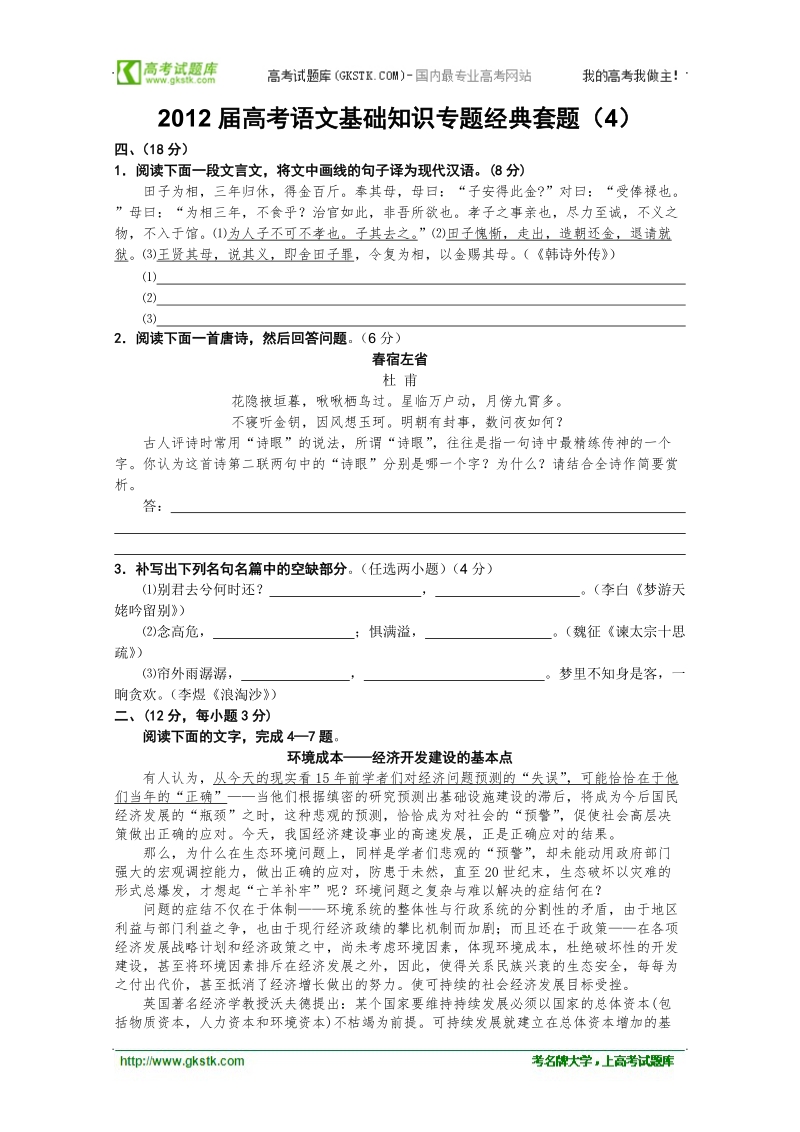 【考题猜想】高考语文基础知识专题经典套题 (4).doc_第1页