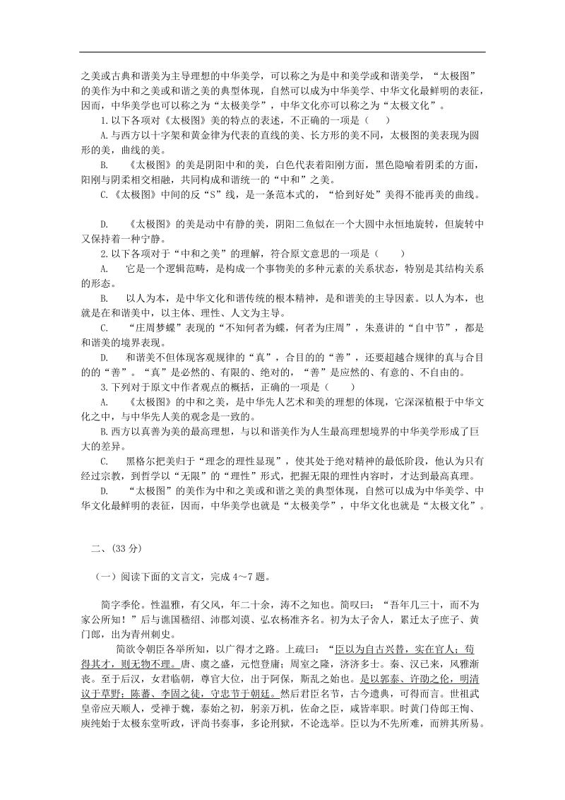 广东省2018届普通高中语文人教版一轮复习特训 06 word版含答案.doc_第2页