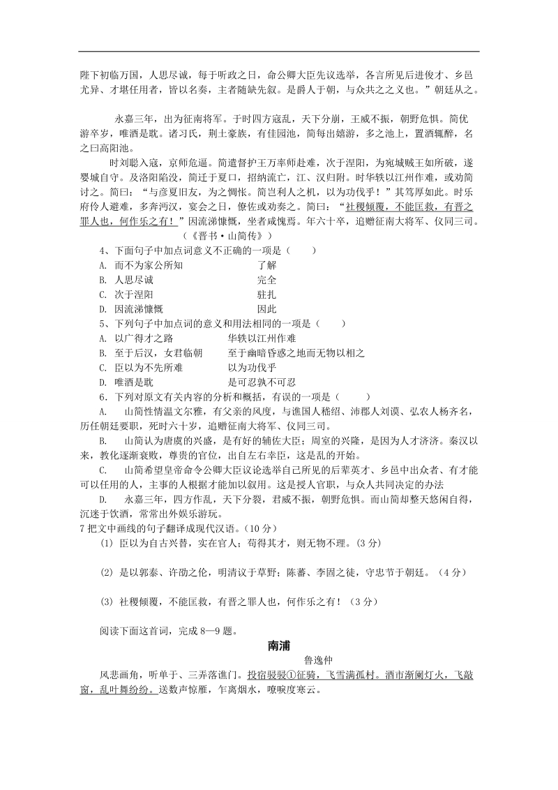 广东省2018届普通高中语文人教版一轮复习特训 06 word版含答案.doc_第3页