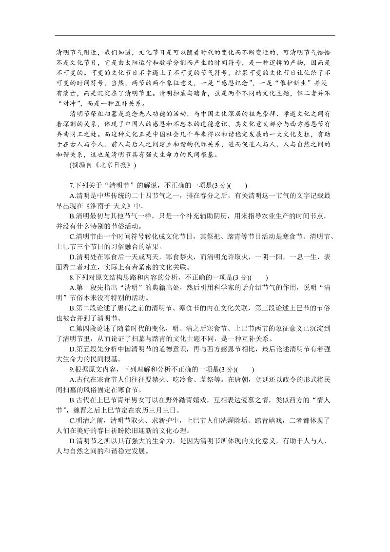 高考语文二轮复习配套作业（解析版）：专项训练(二十七)　[语言文字运用＋一般论述类文章阅读]（安徽省专用）.doc_第3页