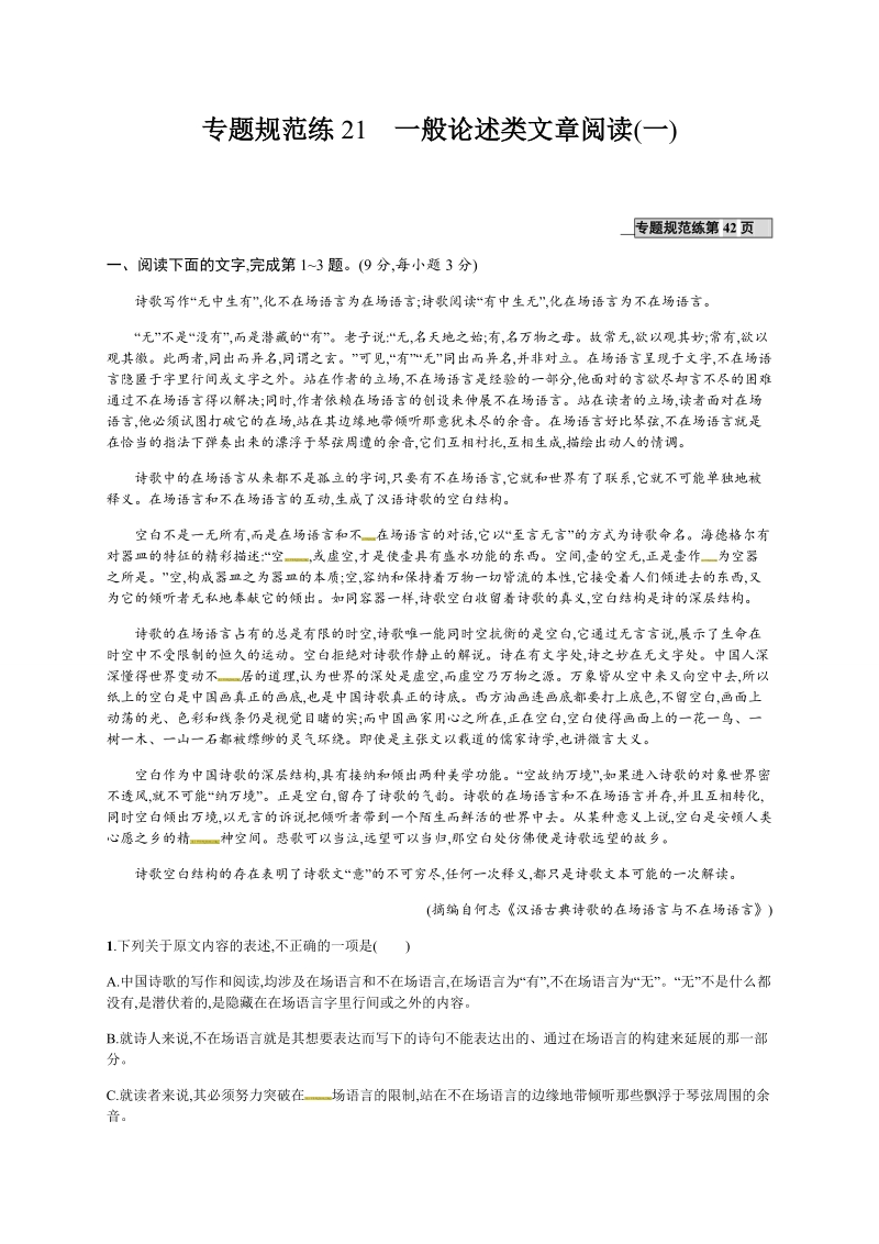 【优化设计】2017届高三语文总复习专题规范练21.doc_第1页