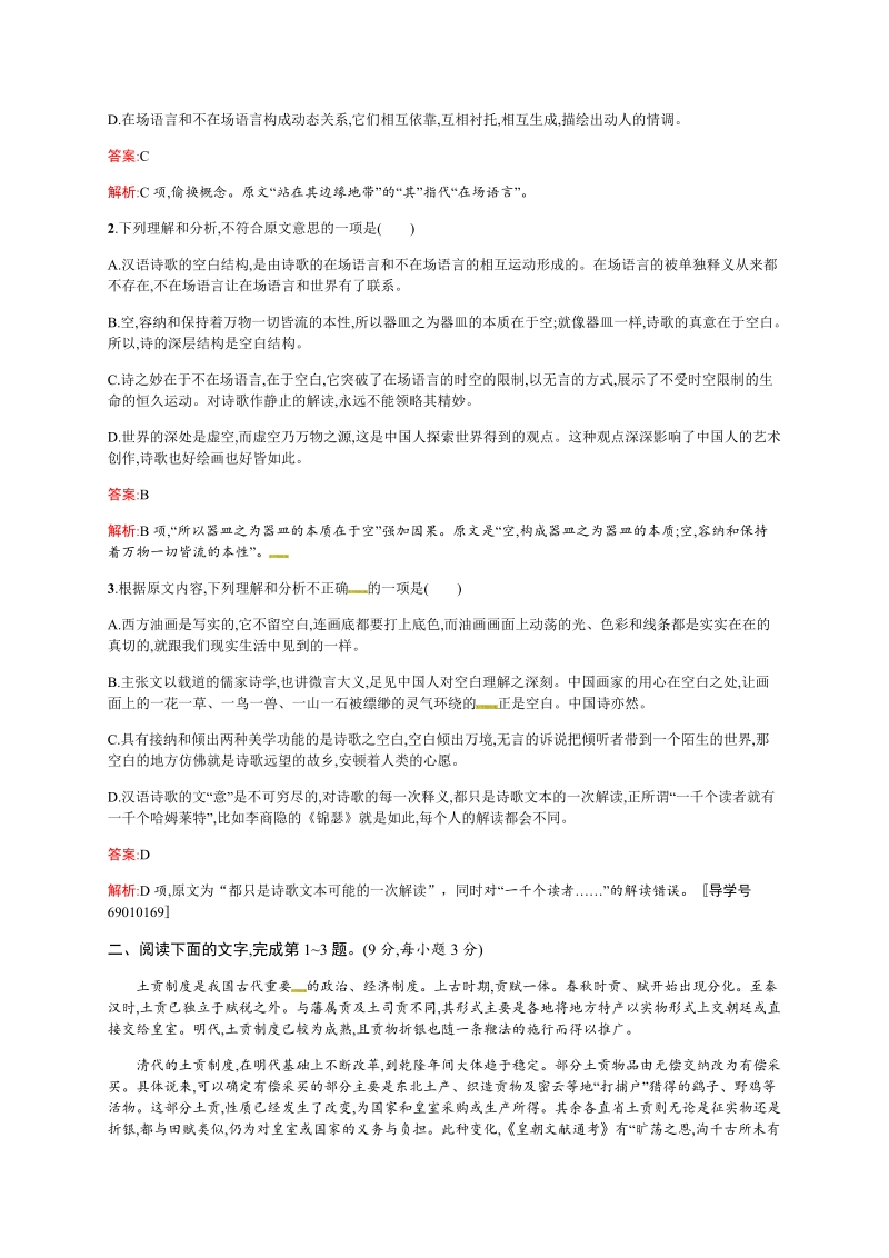 【优化设计】2017届高三语文总复习专题规范练21.doc_第2页