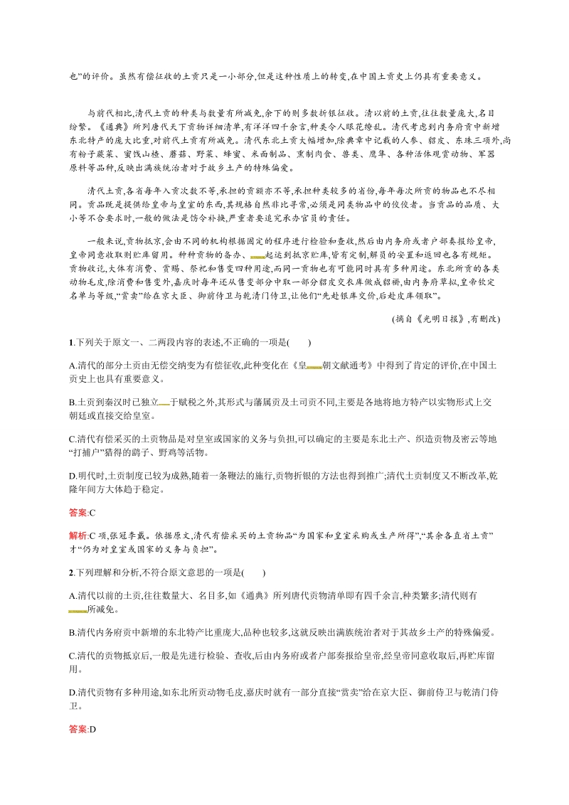 【优化设计】2017届高三语文总复习专题规范练21.doc_第3页