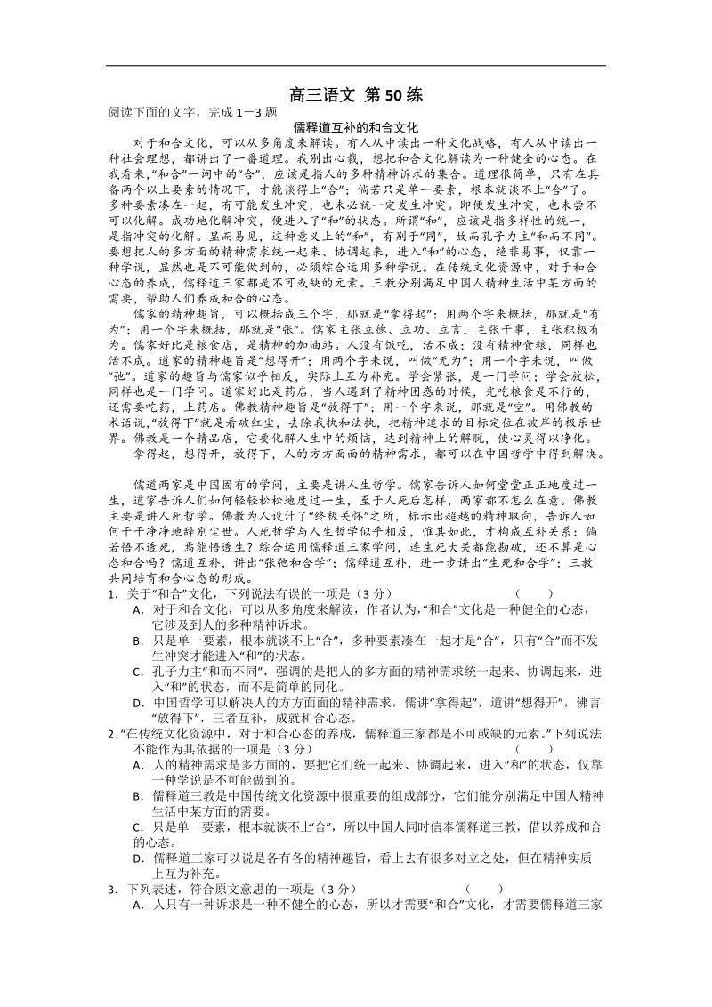 高三语文每日一练50.doc_第1页