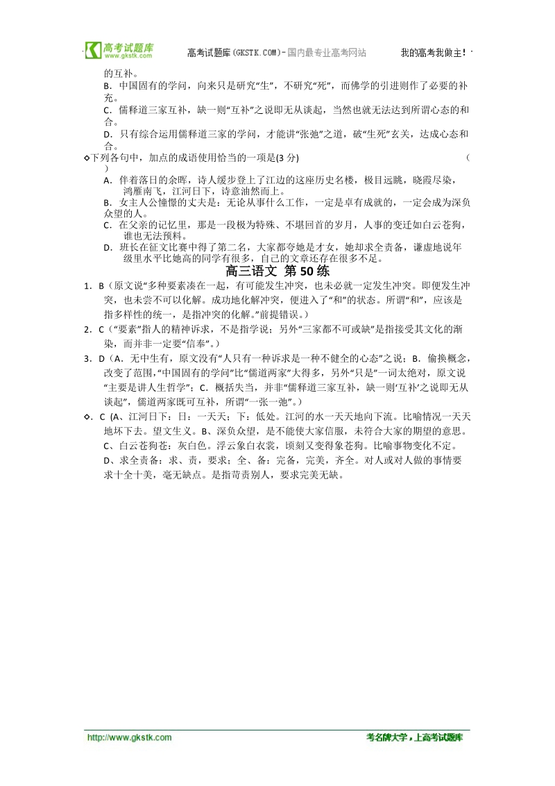 高三语文每日一练50.doc_第2页