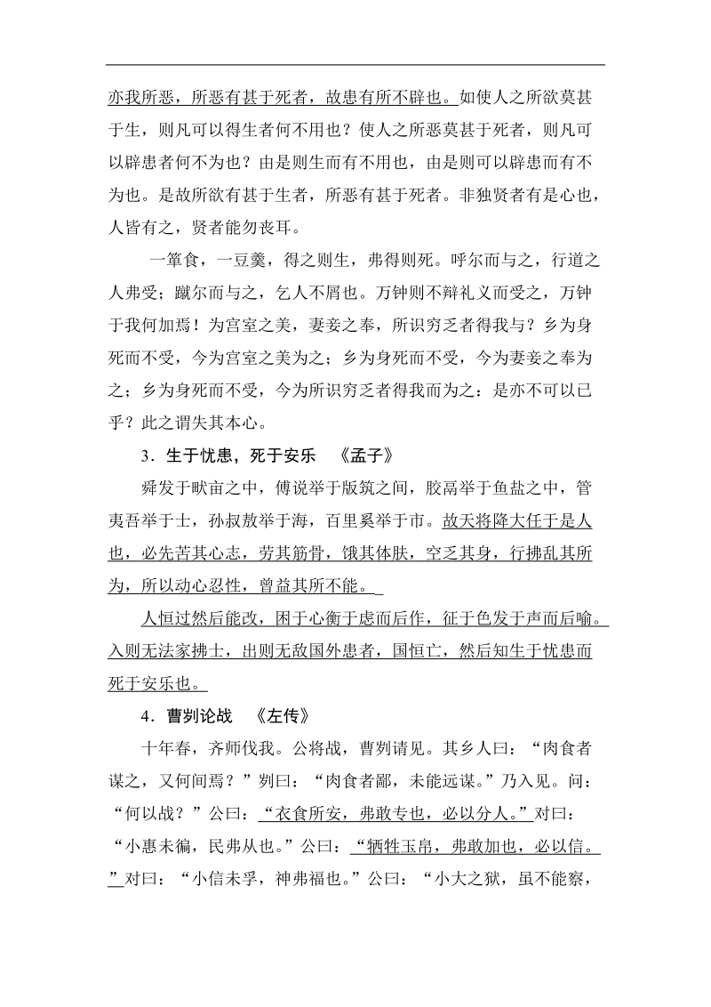 【高考总动员】高考语文一轮总复习知识清单古诗文背诵篇目.doc_第2页