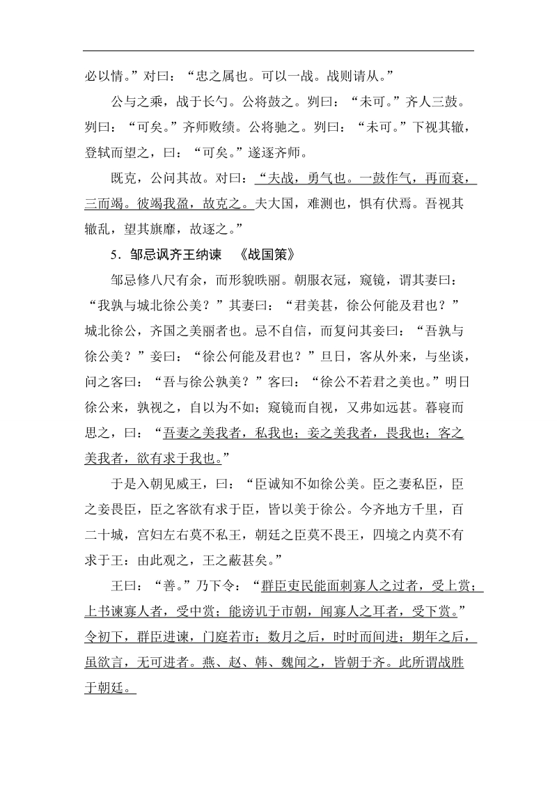 【高考总动员】高考语文一轮总复习知识清单古诗文背诵篇目.doc_第3页