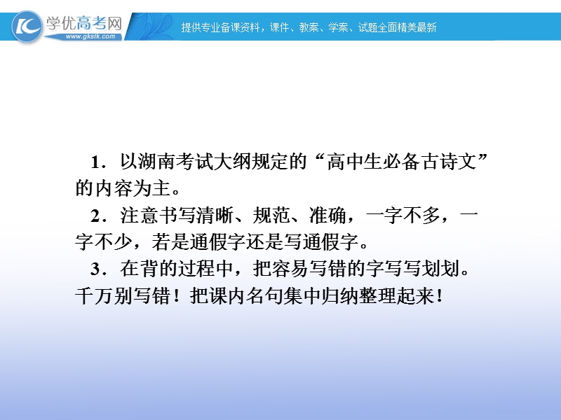 【名师导学】高考语文二轮复习课件： 第三章 古代诗歌鉴赏与古诗文默写2 湘教版.ppt_第3页